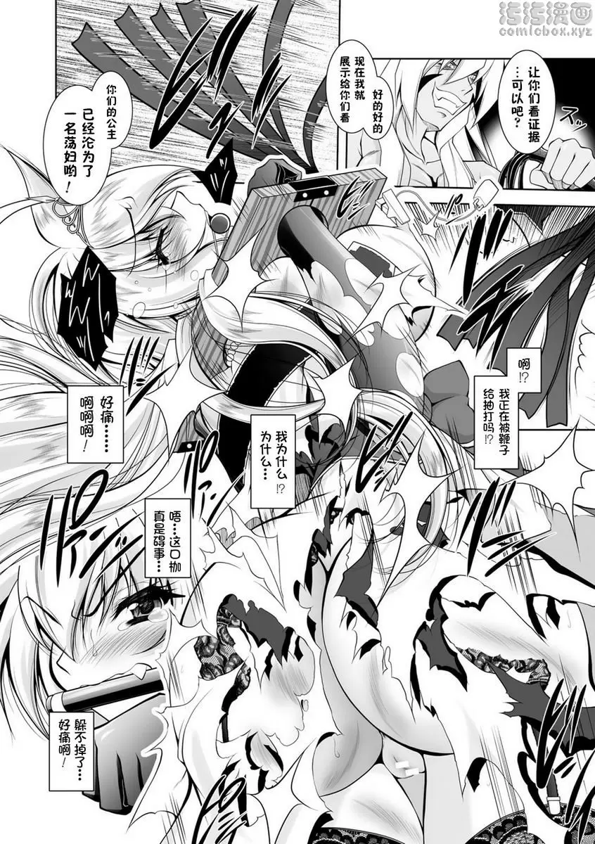 [H漫] 墮落在魔悅中的王國-王女淫辱- vol.6 5