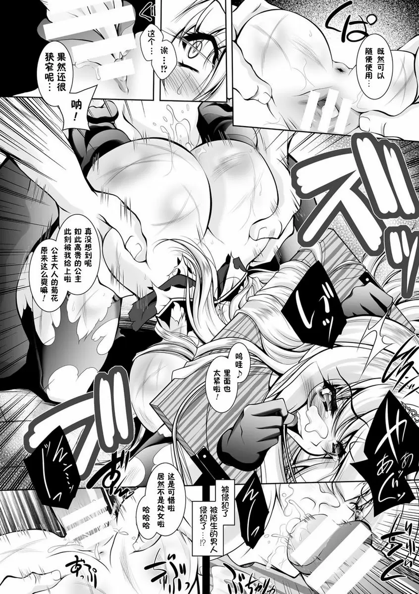 [H漫] 墮落在魔悅中的王國-王女淫辱- vol.6 17
