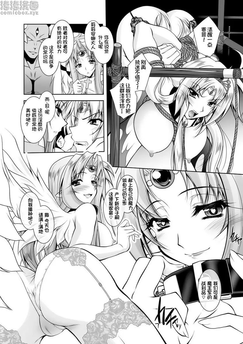 [H漫] 墮落在魔悅中的王國-王女淫辱- vol.7 5