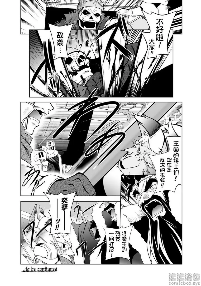 [H漫] 墮落在魔悅中的王國-王女淫辱- vol.7 21