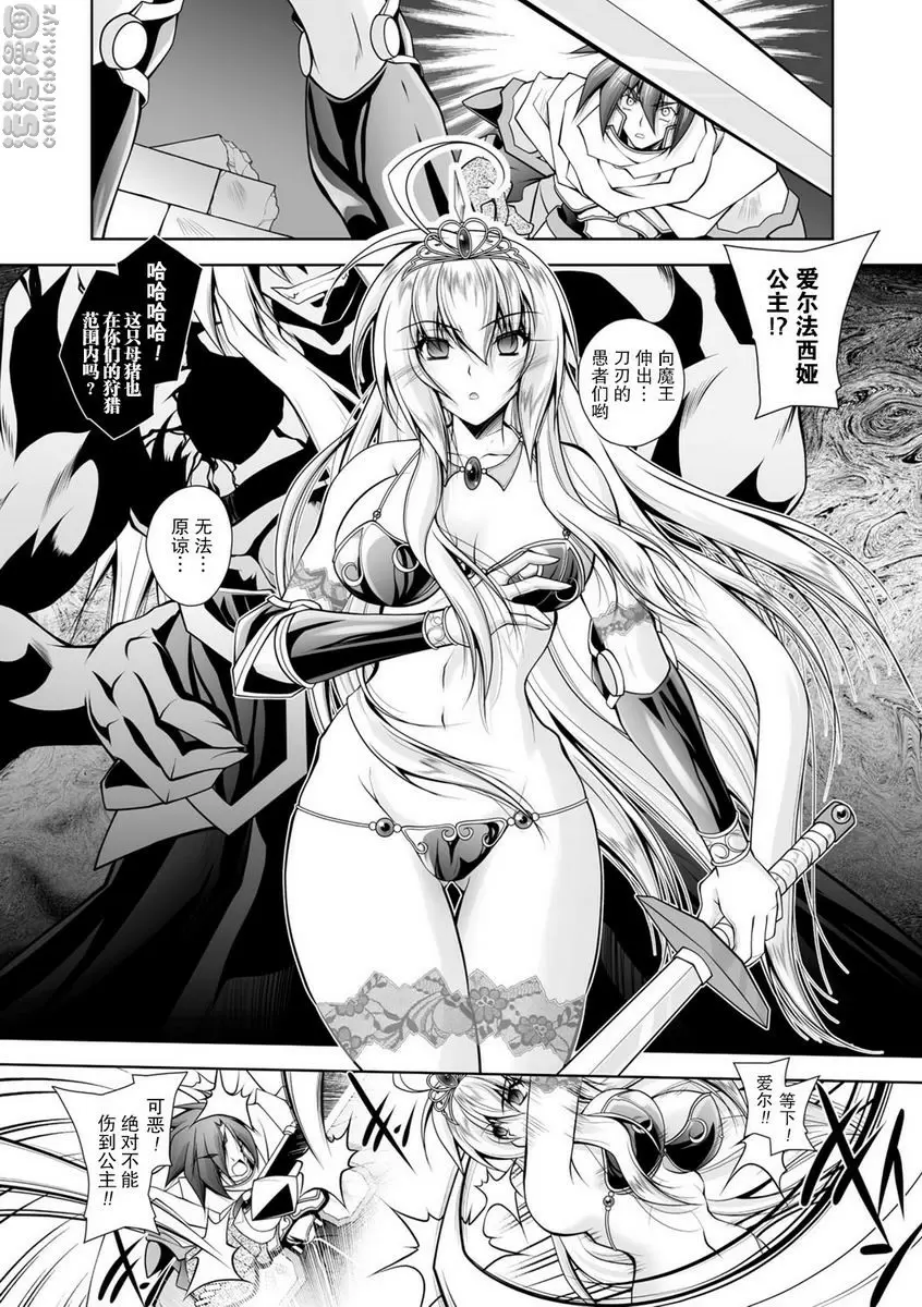 [H漫] 墮落在魔悅中的王國-王女淫辱- 最終話 1