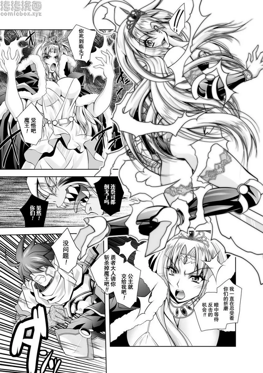[H漫] 墮落在魔悅中的王國-王女淫辱- 最終話 2