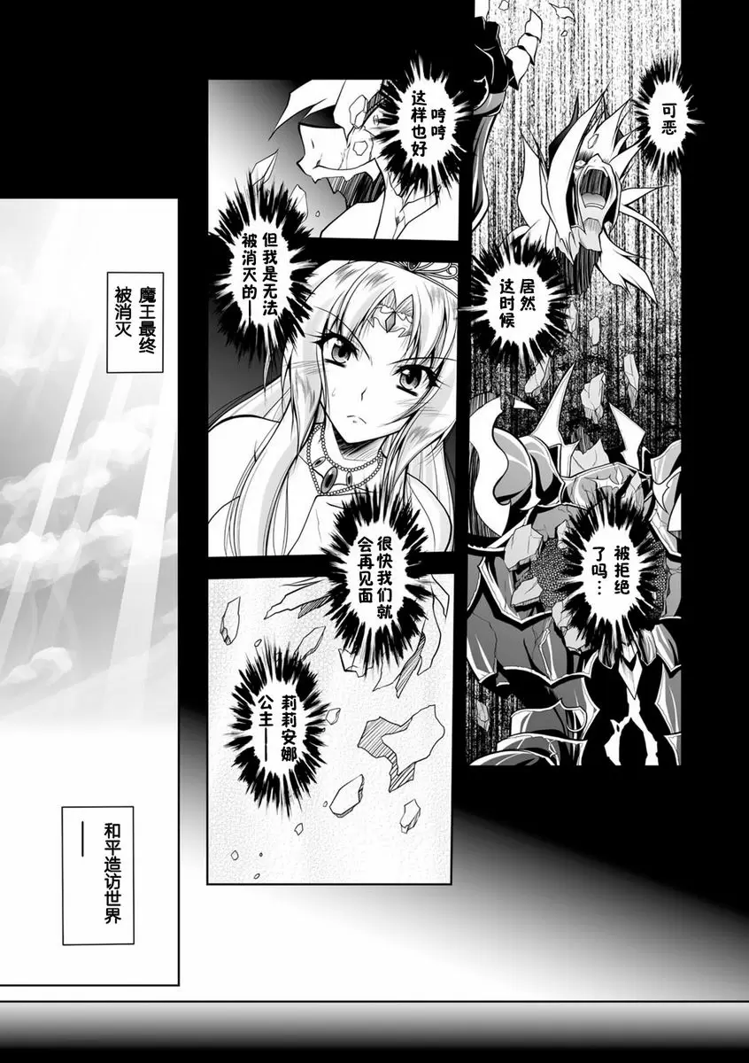 [成人漫画] 墮落在魔悅中的王國-王女淫辱- 番外篇 2