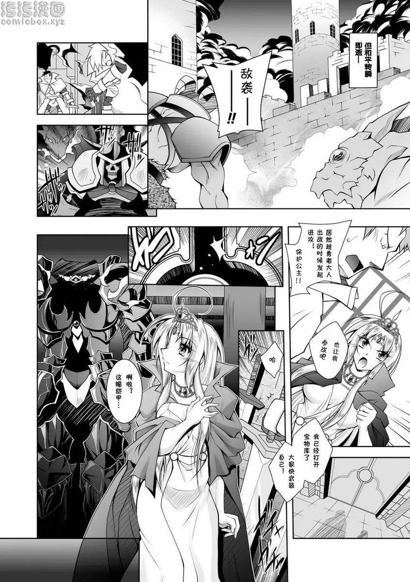 [成人漫画] 墮落在魔悅中的王國-王女淫辱- 番外篇 3