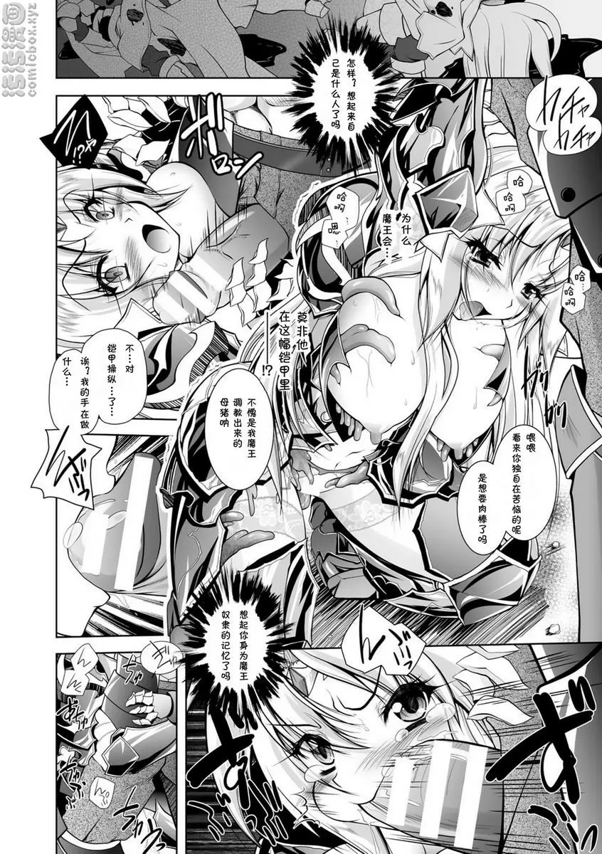 [成人漫画] 墮落在魔悅中的王國-王女淫辱- 番外篇 11