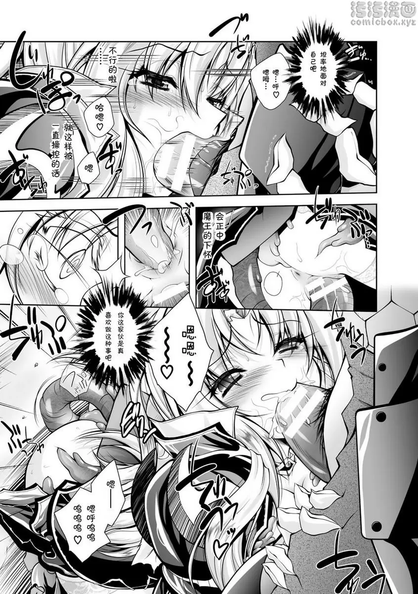 [成人漫画] 墮落在魔悅中的王國-王女淫辱- 番外篇 12