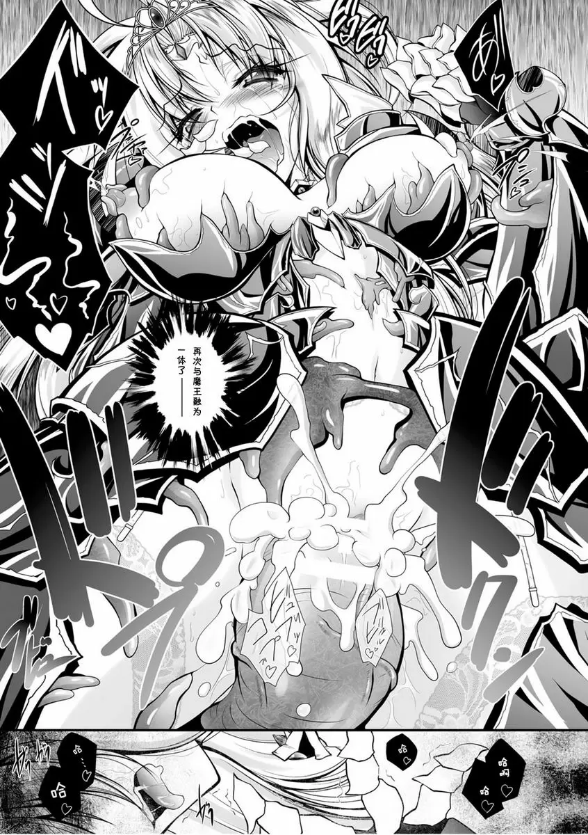 [成人漫画] 墮落在魔悅中的王國-王女淫辱- 番外篇 18