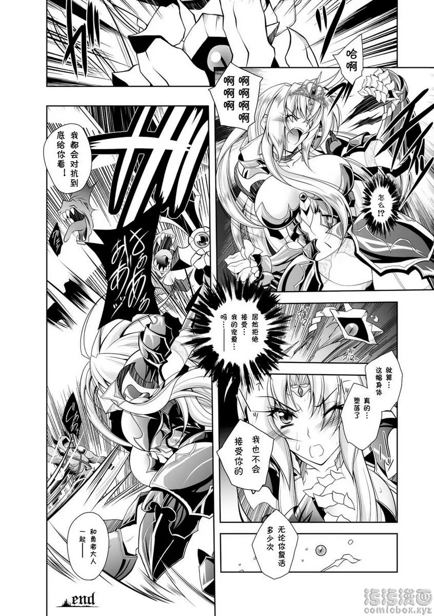 [成人漫画] 墮落在魔悅中的王國-王女淫辱- 番外篇 19