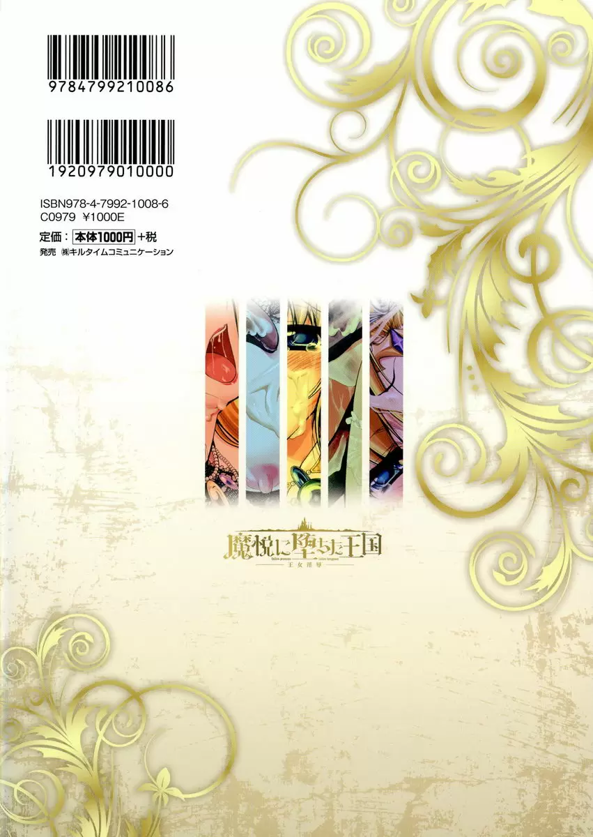 [成人漫画] 墮落在魔悅中的王國-王女淫辱- 番外篇 20