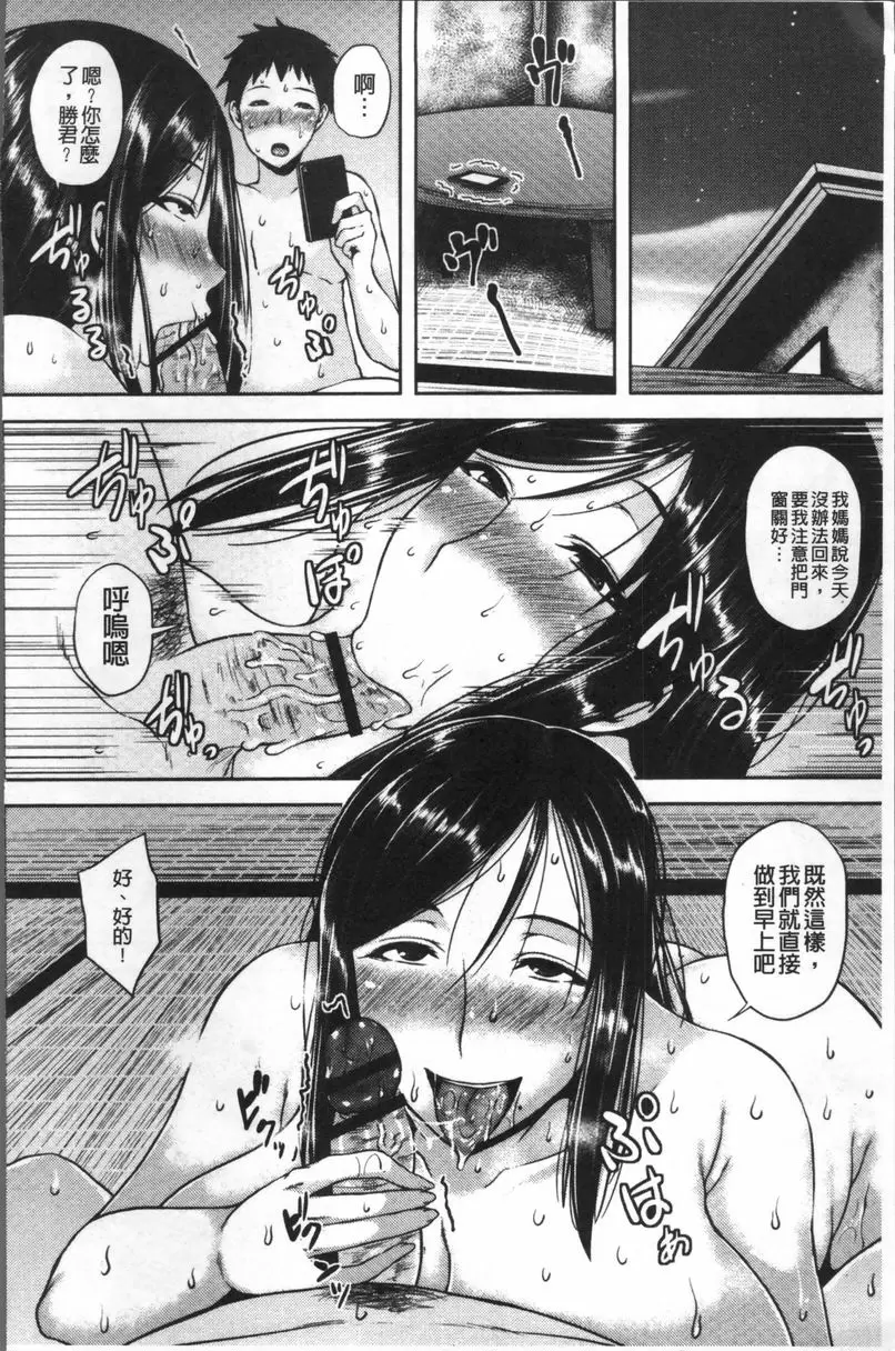 [A漫] 好色的癡女姊姊 隔壁的離異癡女 20