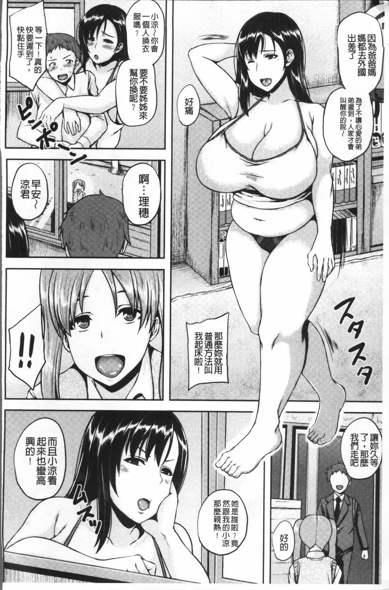 [成人漫画] 好色的癡女姊姊 豐腴姊姊夜襲 1