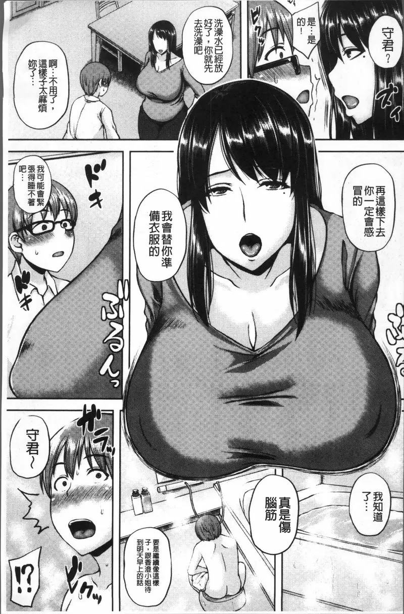 [A漫] 好色的癡女姊姊 滿身泡沫的I-cup熟女發情無套插入 2