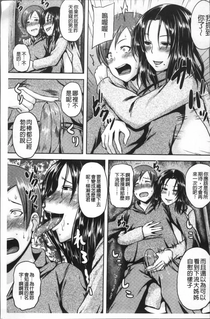 [A漫] 好色的癡女姊姊 後巷癡女 4
