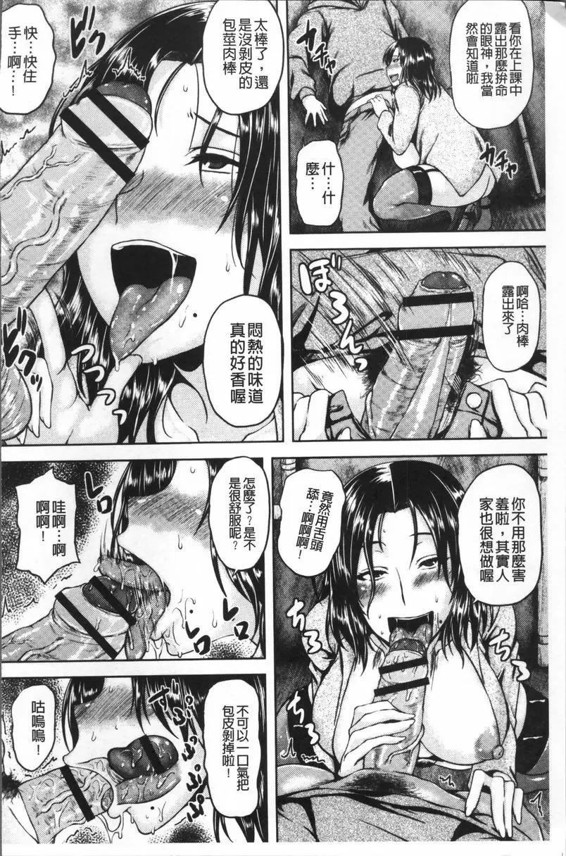 [A漫] 好色的癡女姊姊 後巷癡女 5