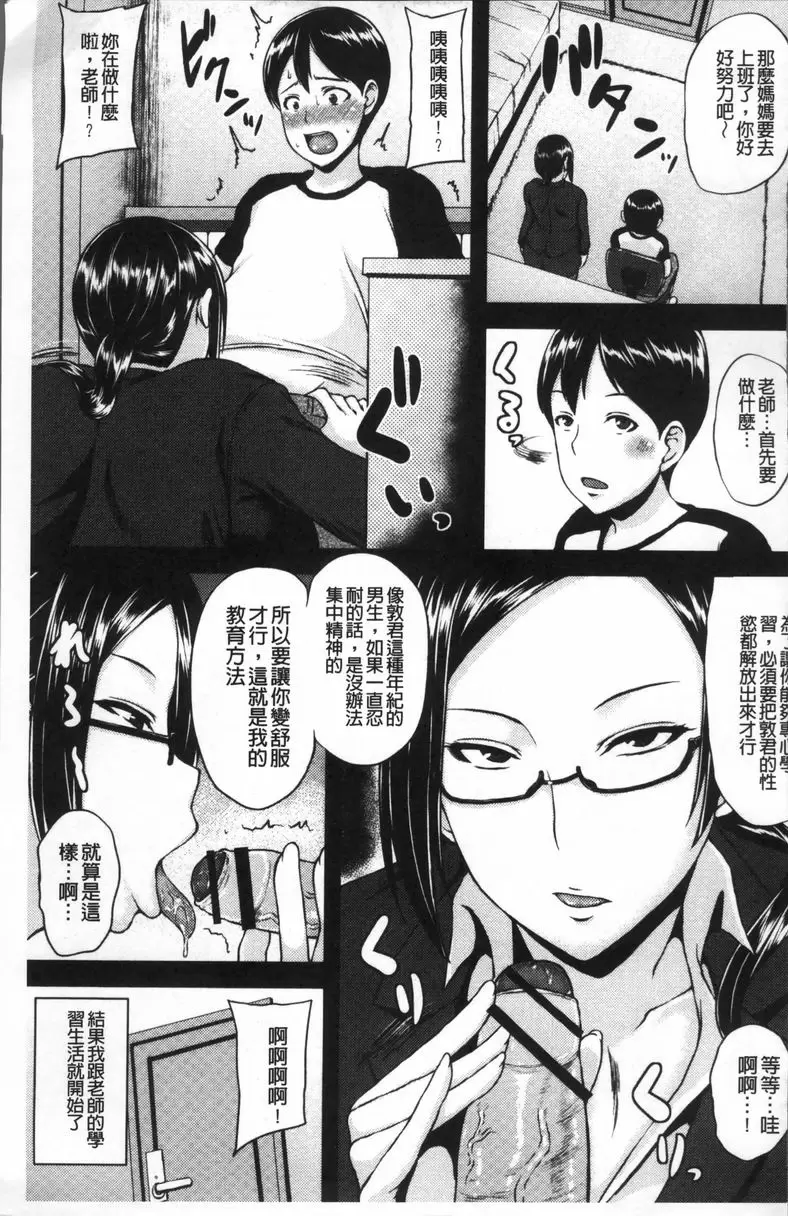 [禁漫] 好色的癡女姊姊 榨精過度的家教 2