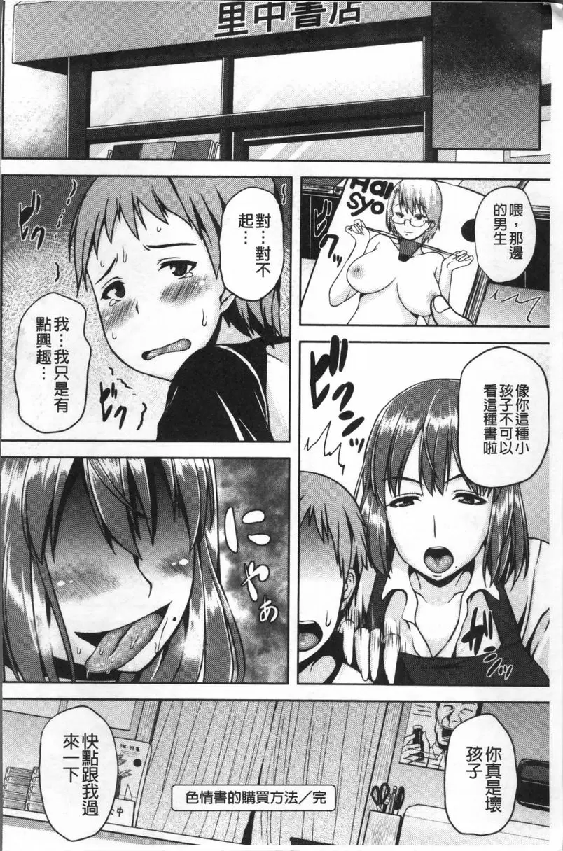 [禁漫] 好色的癡女姊姊 H本的購買方法 19