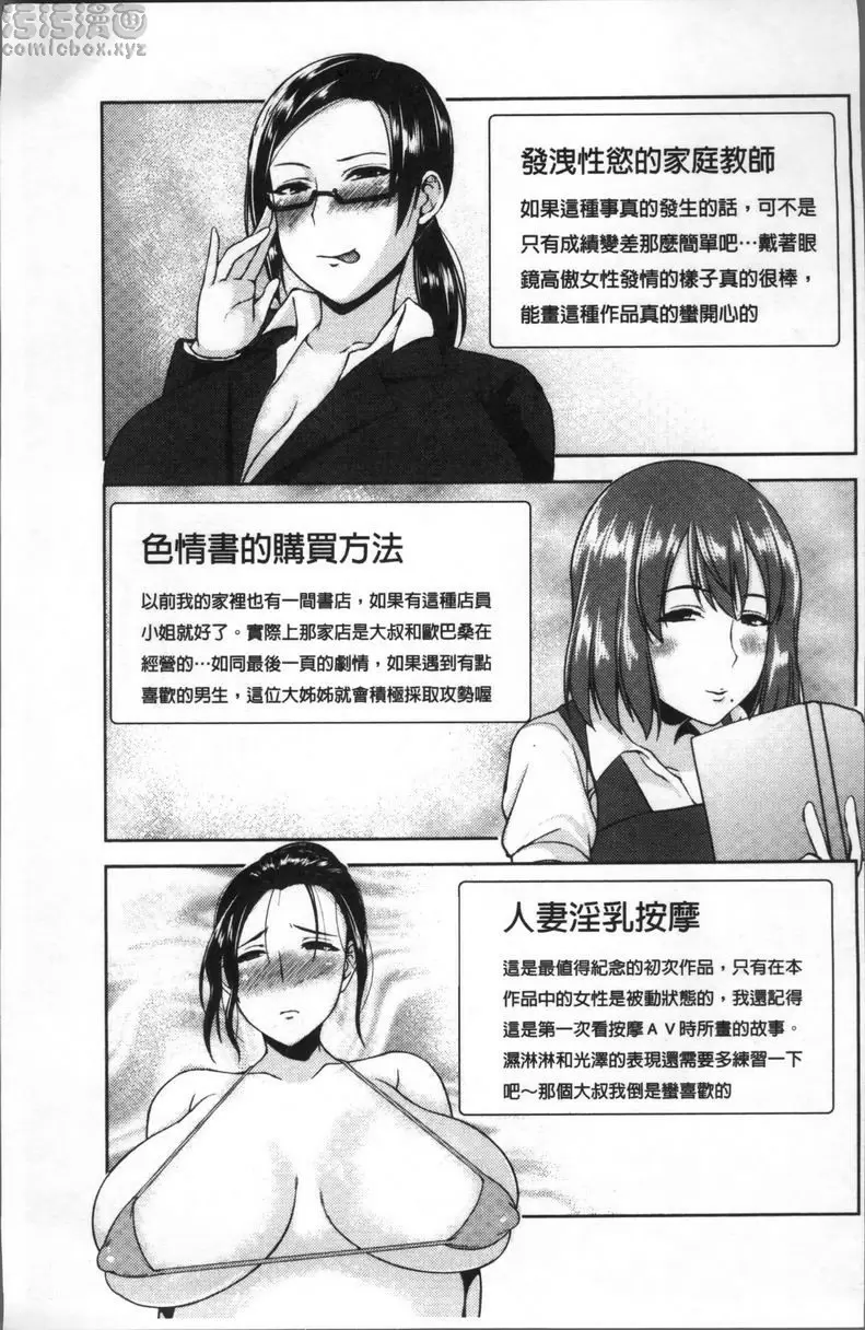 [成人漫画] 好色的癡女姊姊 人妻淫乳按摩 26