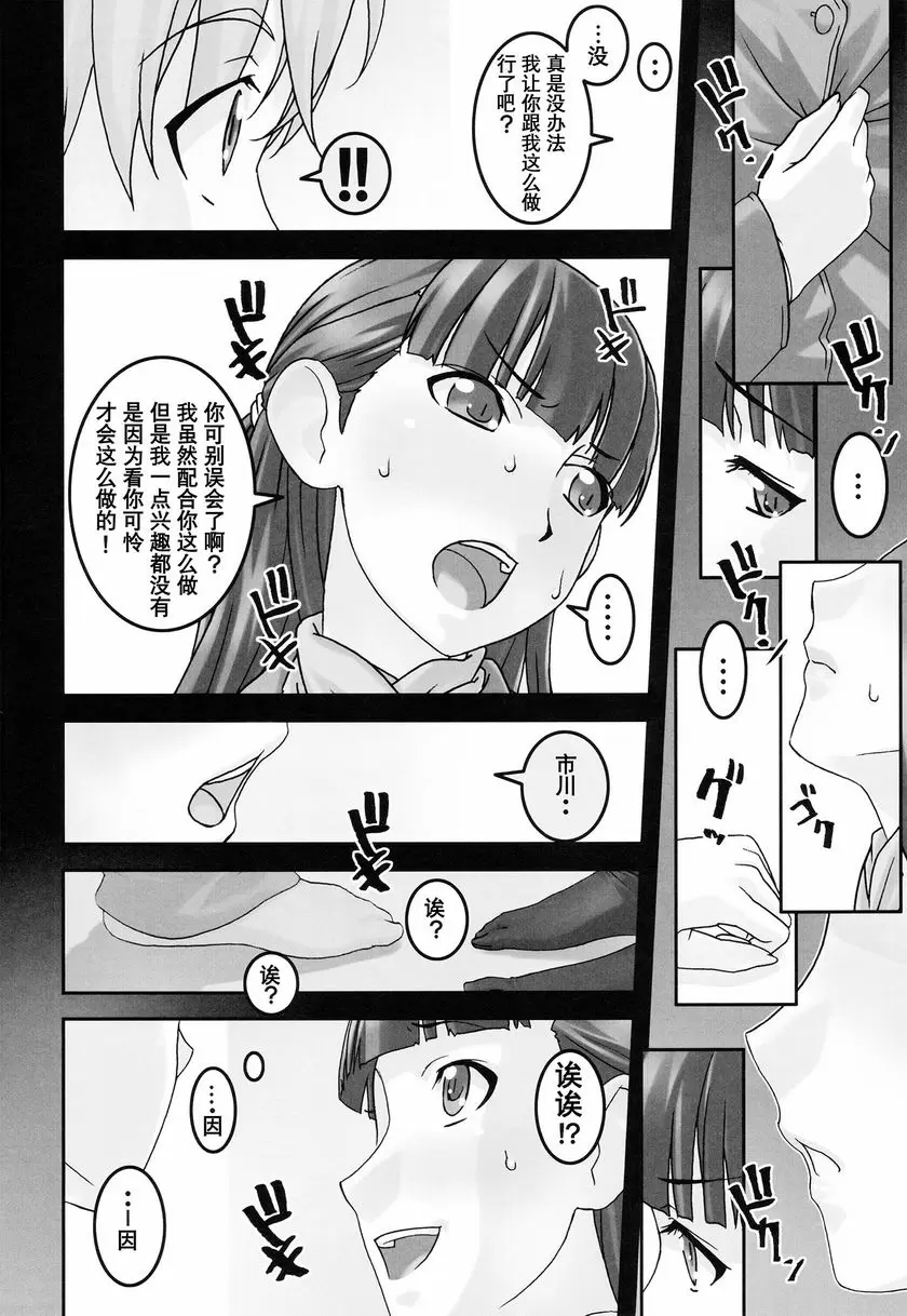 [禁漫] 戀人以上友達未満 戀人以上友達未満 4