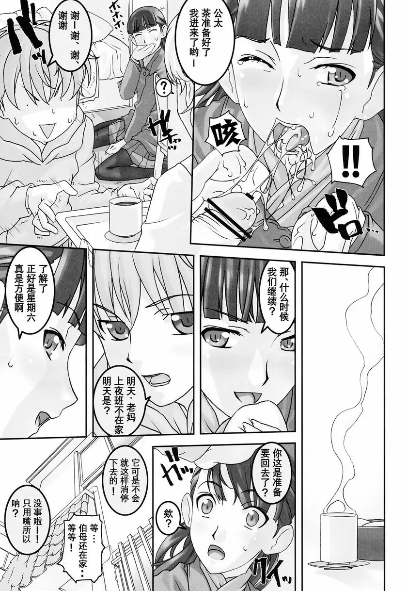 [禁漫] 戀人以上友達未満 戀人以上友達未満 5