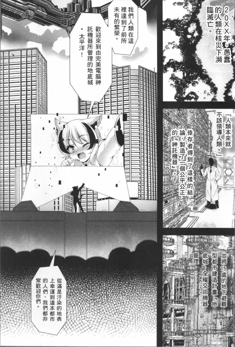 [禁漫] 服從都市 狂妄自大者 服從都市 狂妄自大者 到來 3