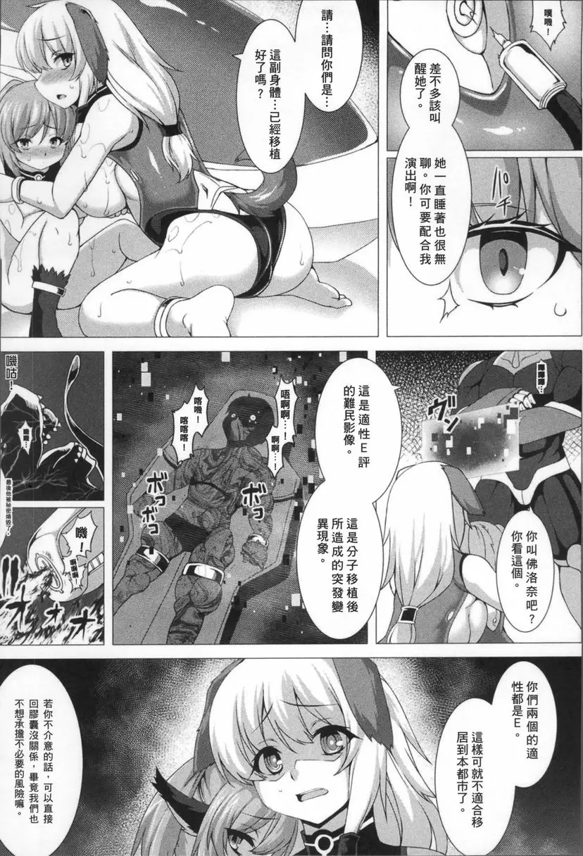 [禁漫] 服從都市 狂妄自大者 服從都市 狂妄自大者 到來 14
