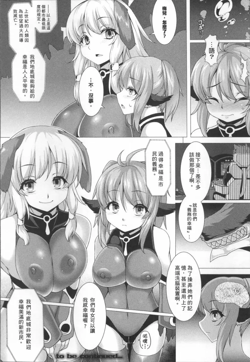 [禁漫] 服從都市 狂妄自大者 服從都市 狂妄自大者 到來 25