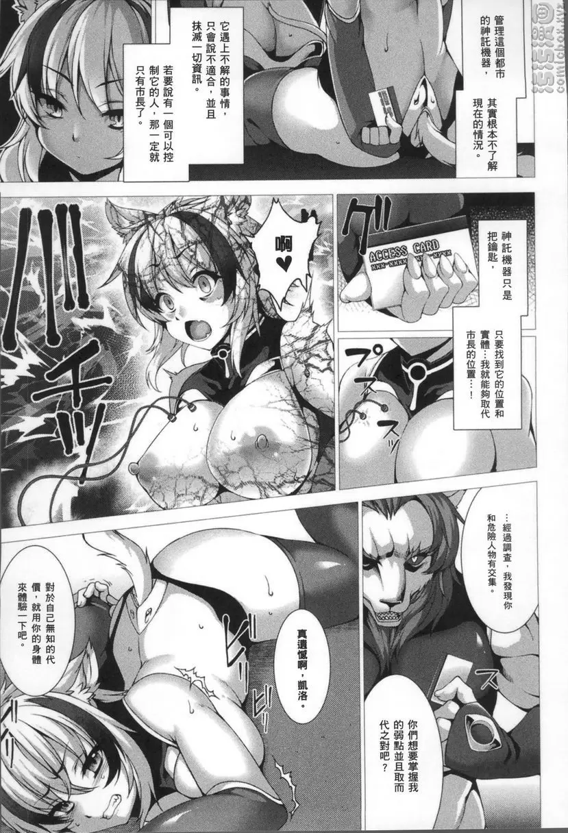 [A漫] 服從都市 狂妄自大者 服從都市 狂妄自大者 神蹟絕滅 2