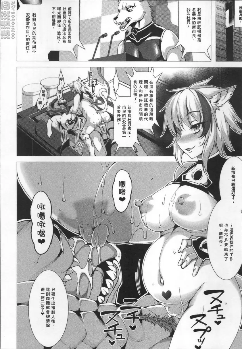 [A漫] 服從都市 狂妄自大者 服從都市 狂妄自大者 神蹟絕滅 21