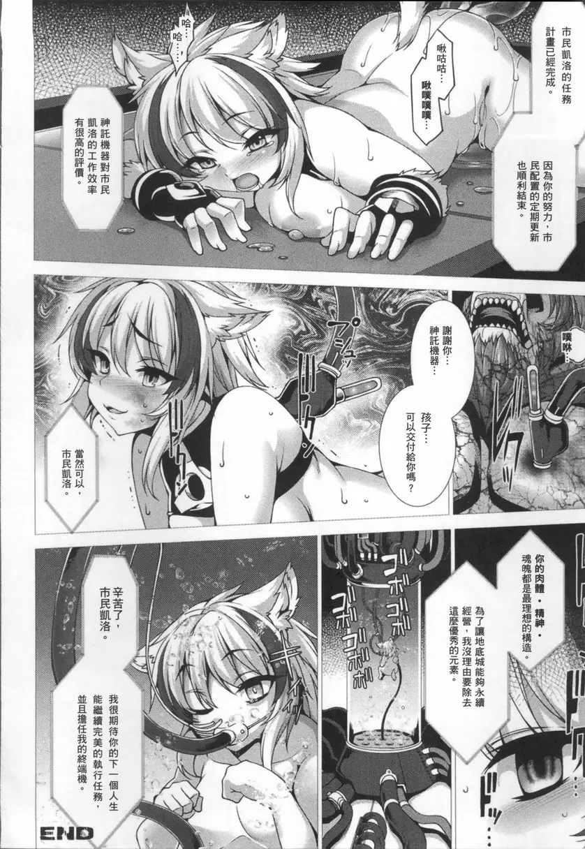 [A漫] 服從都市 狂妄自大者 服從都市 狂妄自大者 神蹟絕滅 23