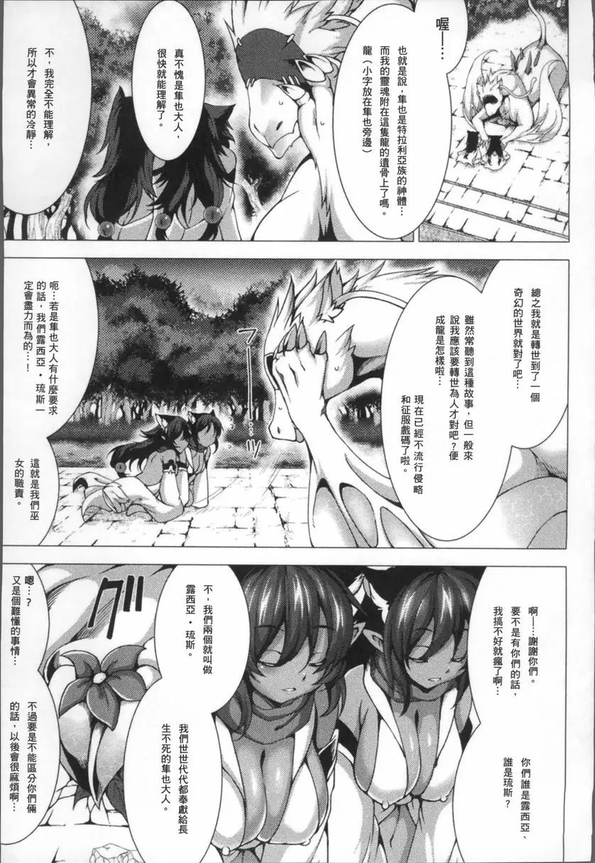 [禁漫] 服從都市 狂妄自大者 Dragunity Linker 2