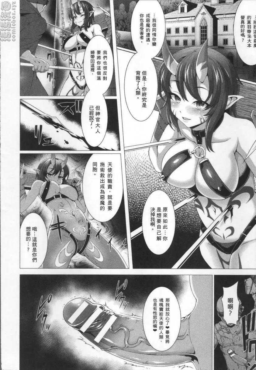 [A漫] 服從都市 狂妄自大者 惡魔聖域 3