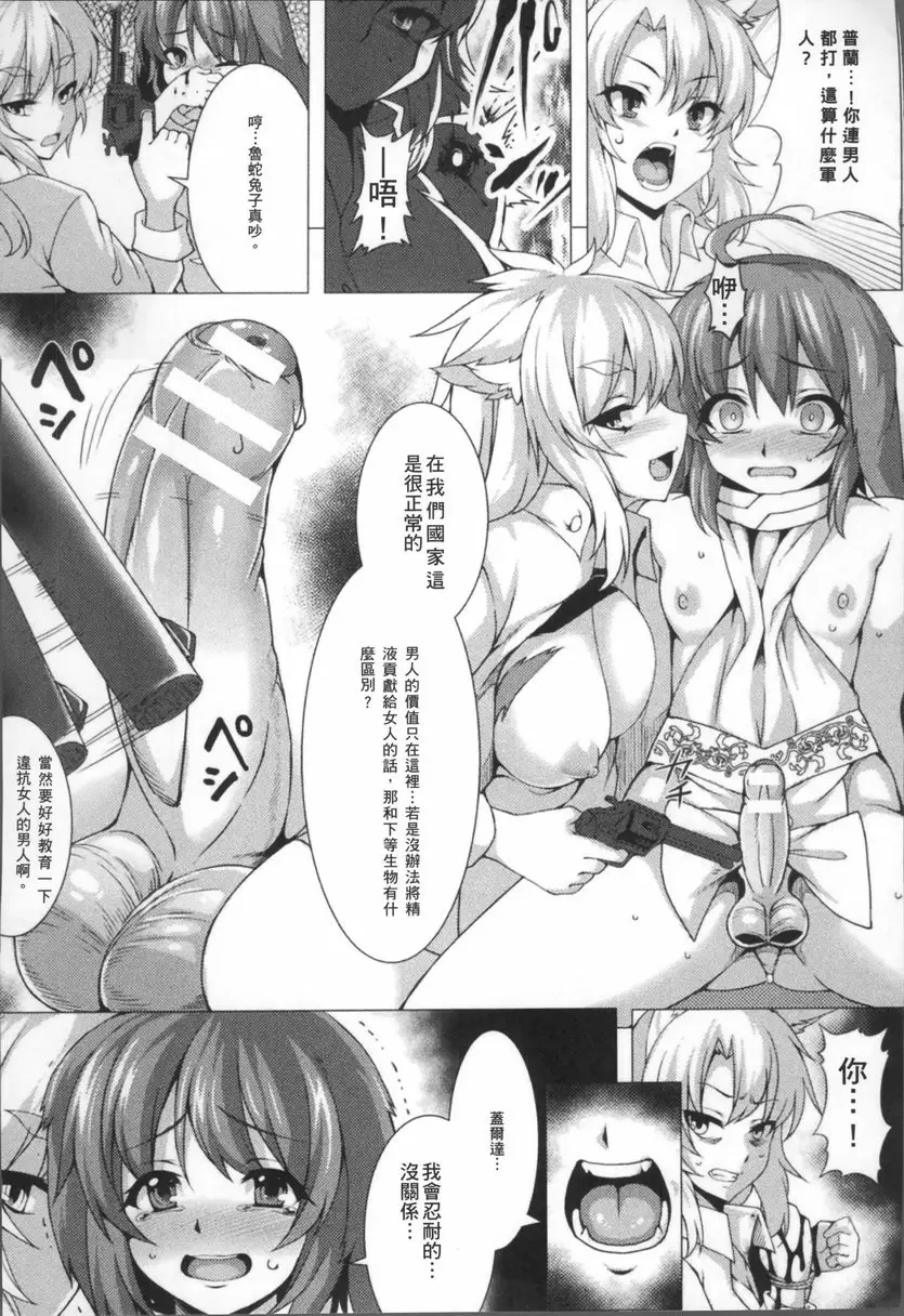 [禁漫] 服從都市 狂妄自大者 入侵 4