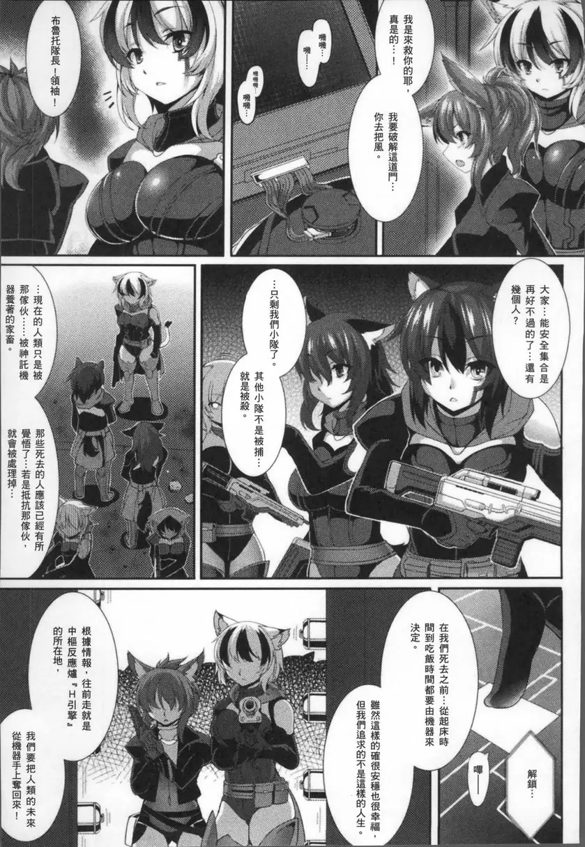 [禁漫] 服從都市 狂妄自大者 人類循環 2