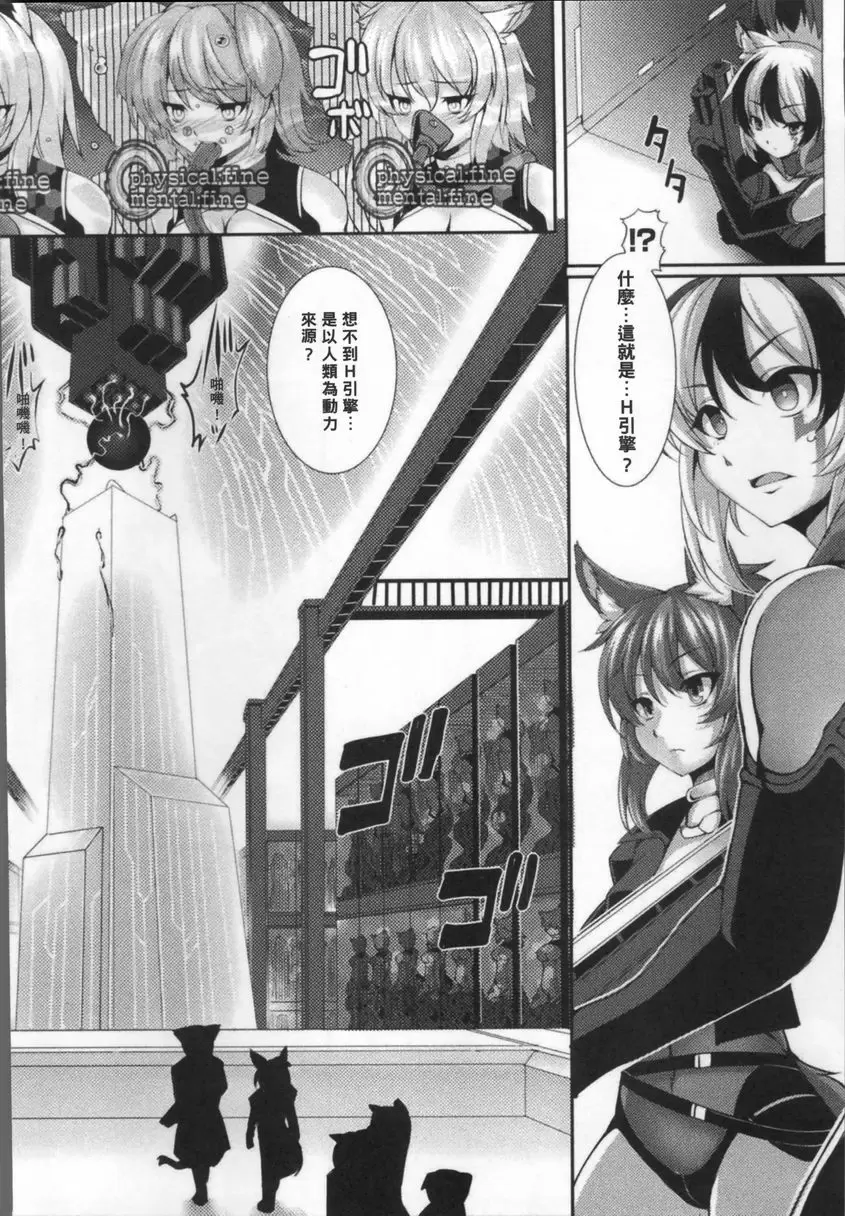 [禁漫] 服從都市 狂妄自大者 人類循環 3