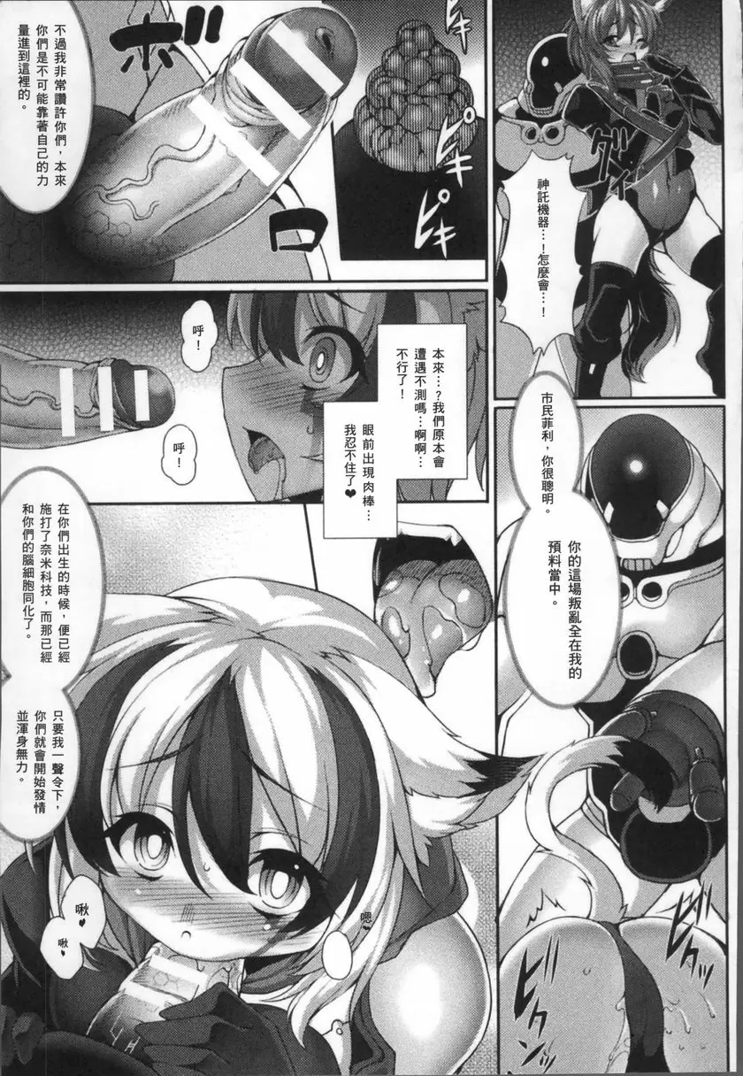 [禁漫] 服從都市 狂妄自大者 人類循環 6