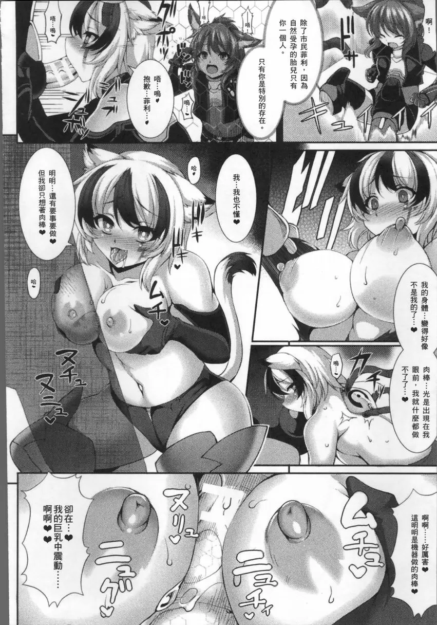 [禁漫] 服從都市 狂妄自大者 人類循環 7