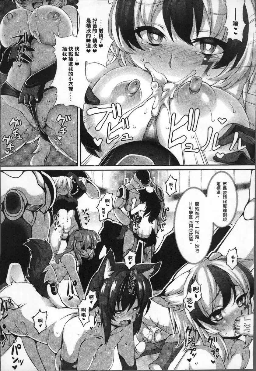 [禁漫] 服從都市 狂妄自大者 人類循環 8