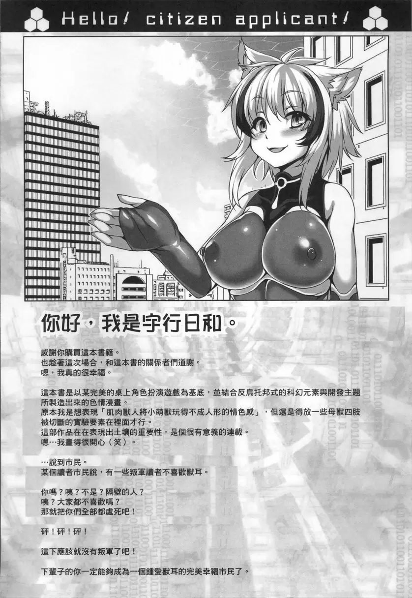 [成人漫画] 服從都市 狂妄自大者 服從都市 狂妄自大者 開始 10