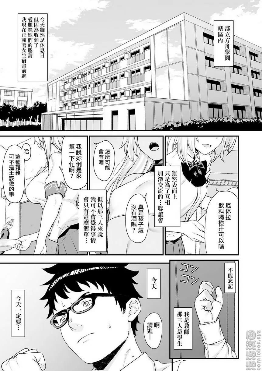 [A漫] 援助交配 4 援助交配 4 3