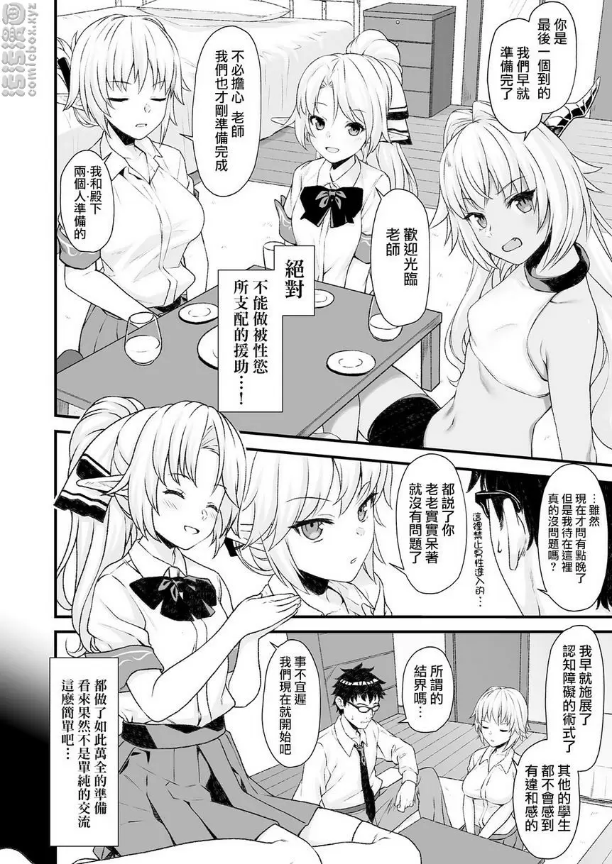[A漫] 援助交配 4 援助交配 4 4