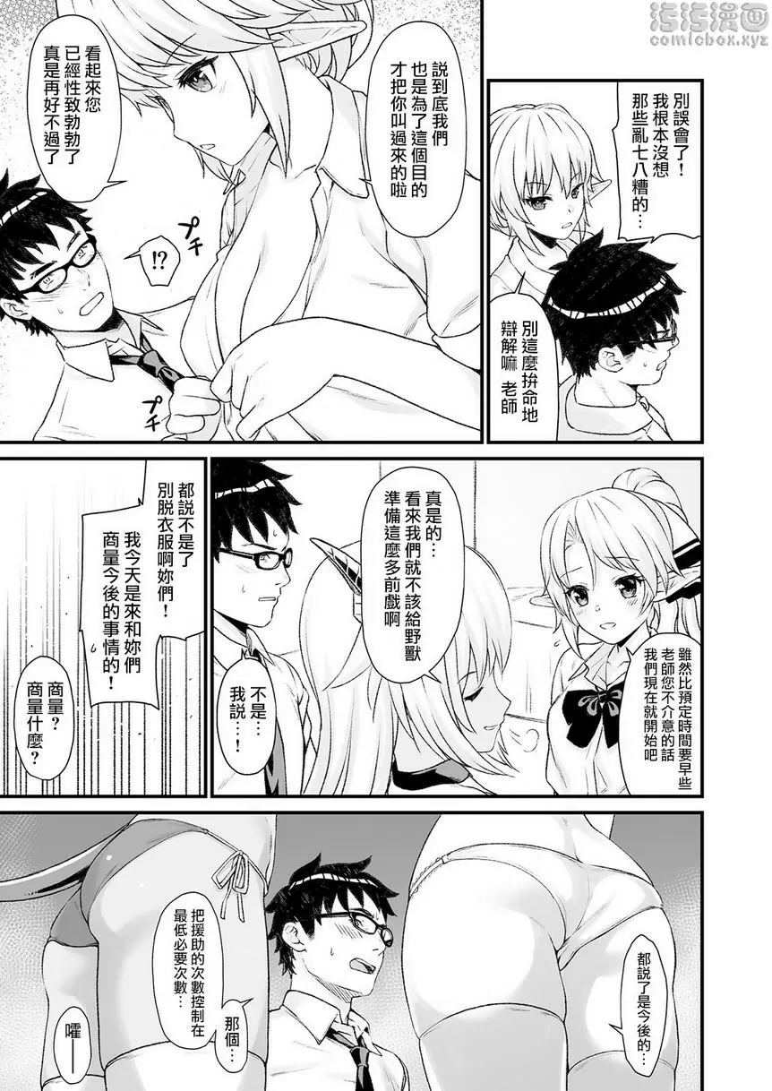 [A漫] 援助交配 4 援助交配 4 7