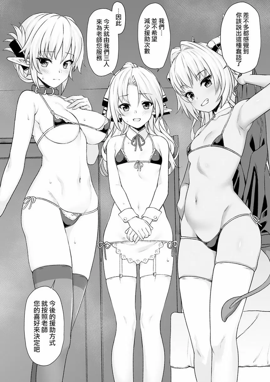 [A漫] 援助交配 4 援助交配 4 8
