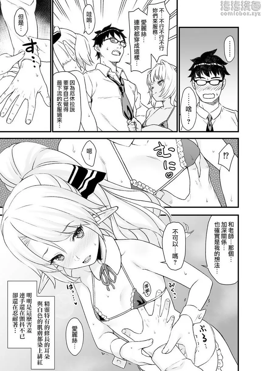 [A漫] 援助交配 4 援助交配 4 9