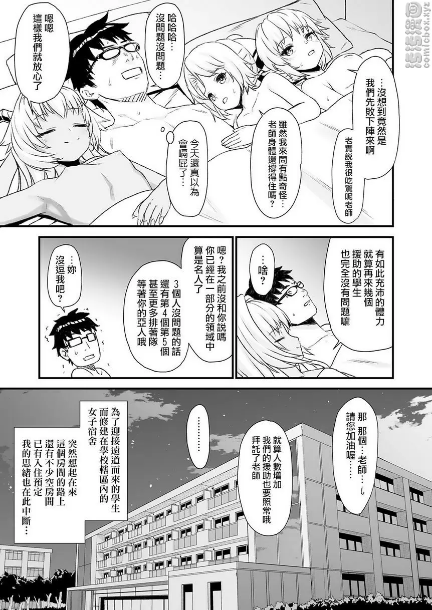 [A漫] 援助交配 4 援助交配 4 31