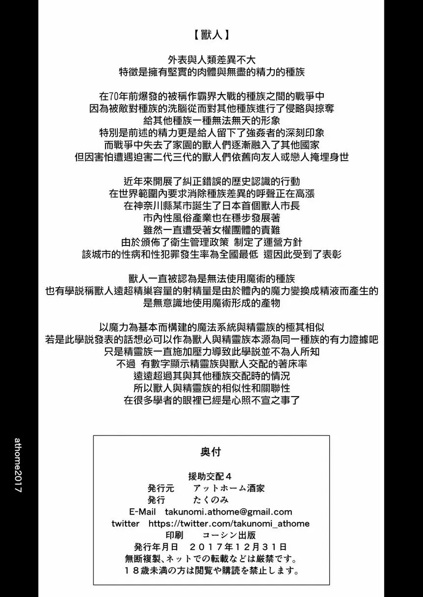 [A漫] 援助交配 4 援助交配 4 32