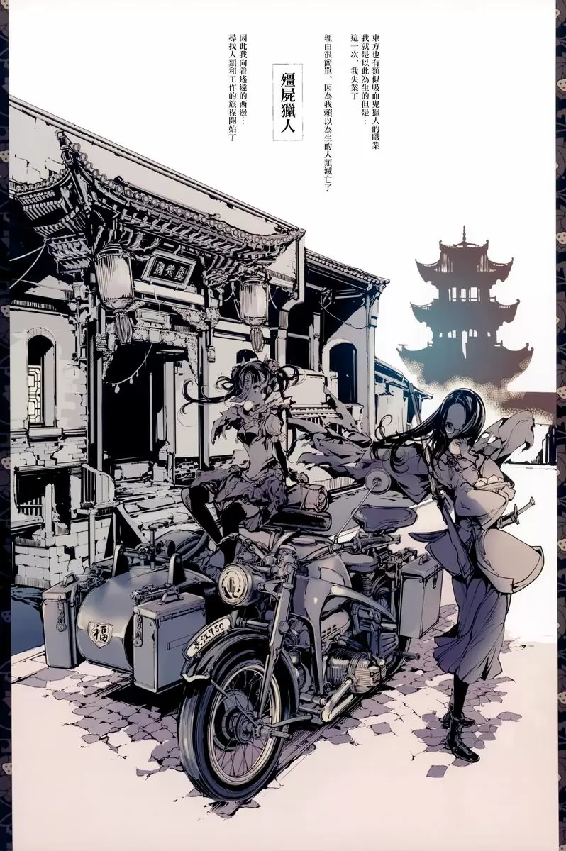 [成人漫画] 殭屍獵人 殭屍獵人 3