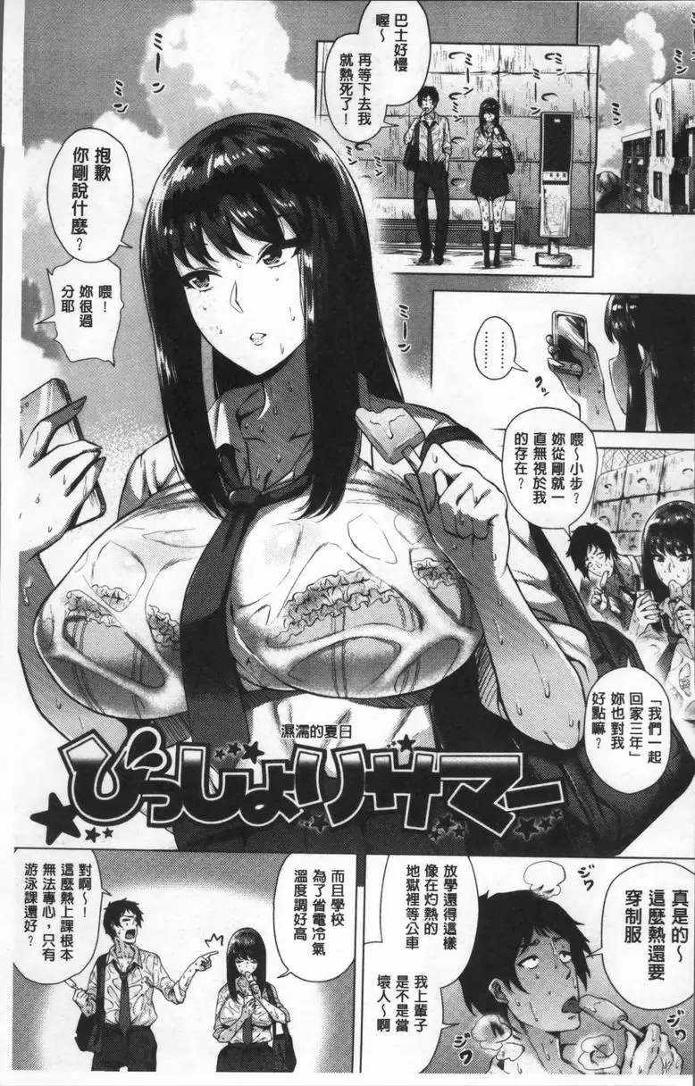 [H漫] 愛之鞭！ 濕濡的夏日 1