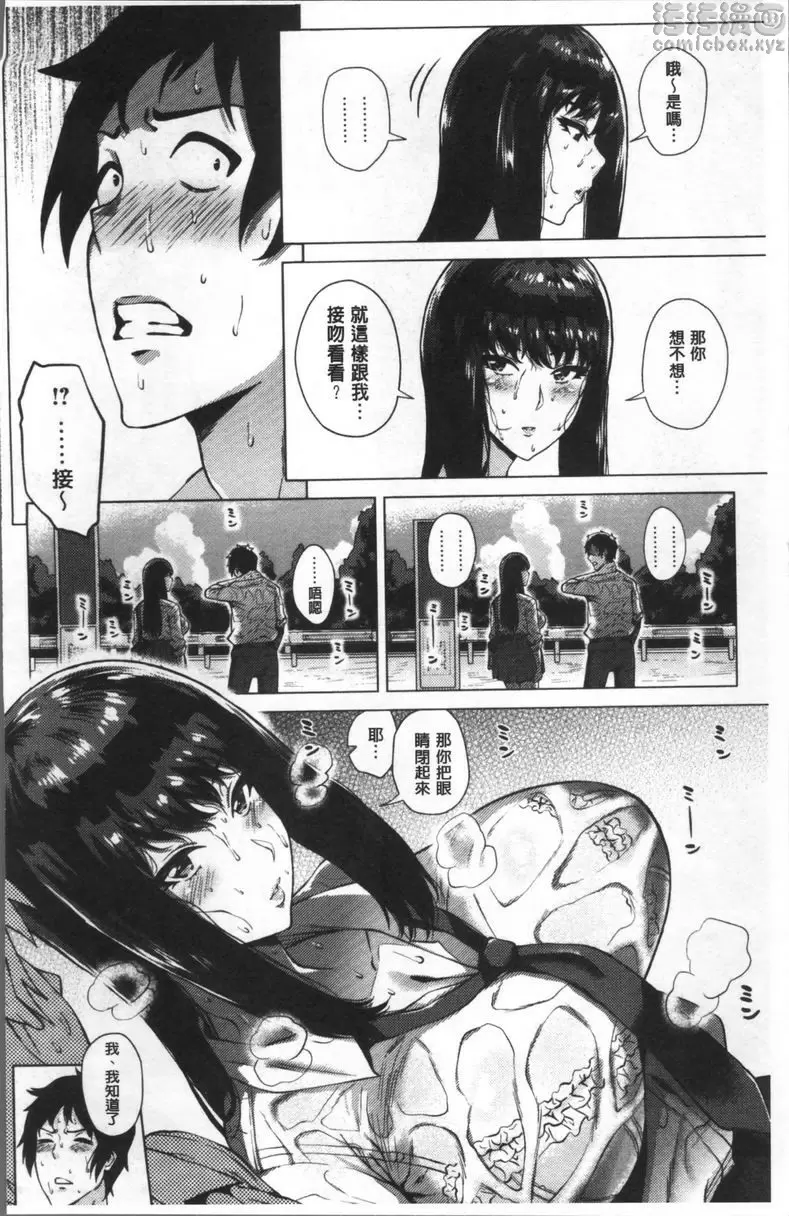 [H漫] 愛之鞭！ 濕濡的夏日 4