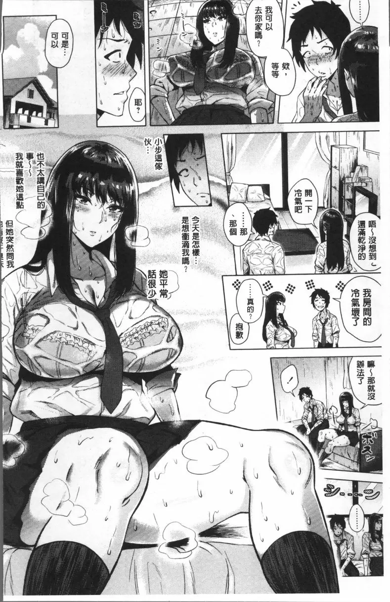 [H漫] 愛之鞭！ 濕濡的夏日 6