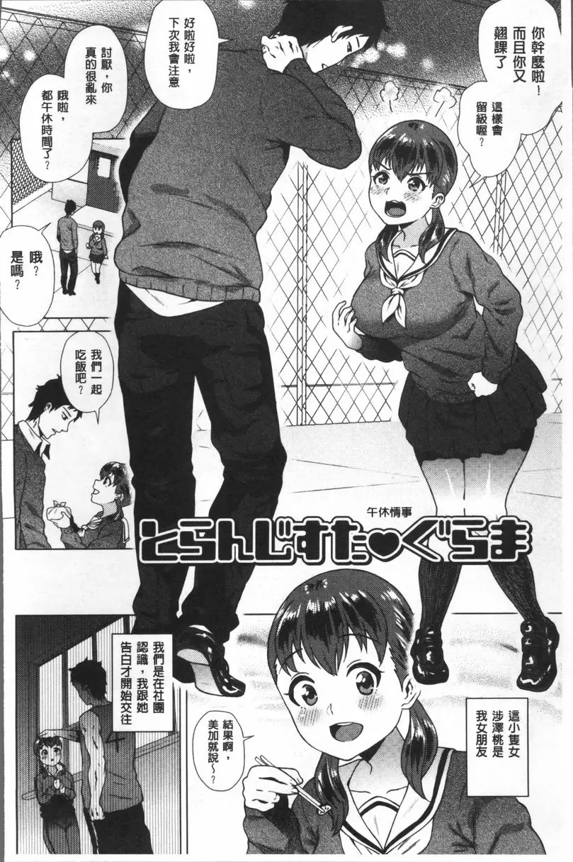 [禁漫] 愛之鞭！ 午休情事 1